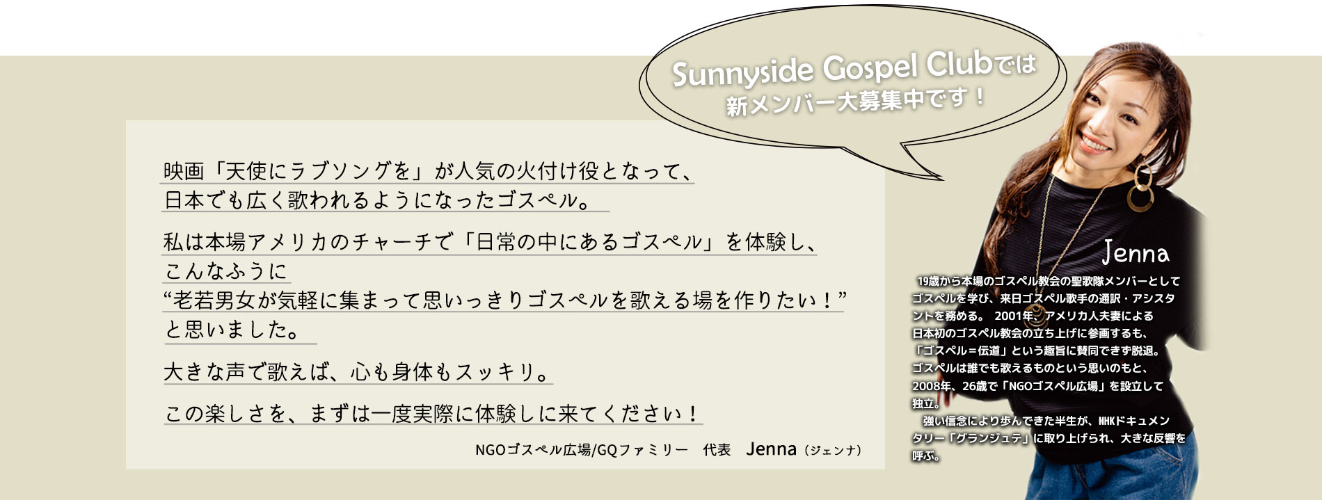 Sunnysideでは新メンバー大募集中です！代表ジェンナ