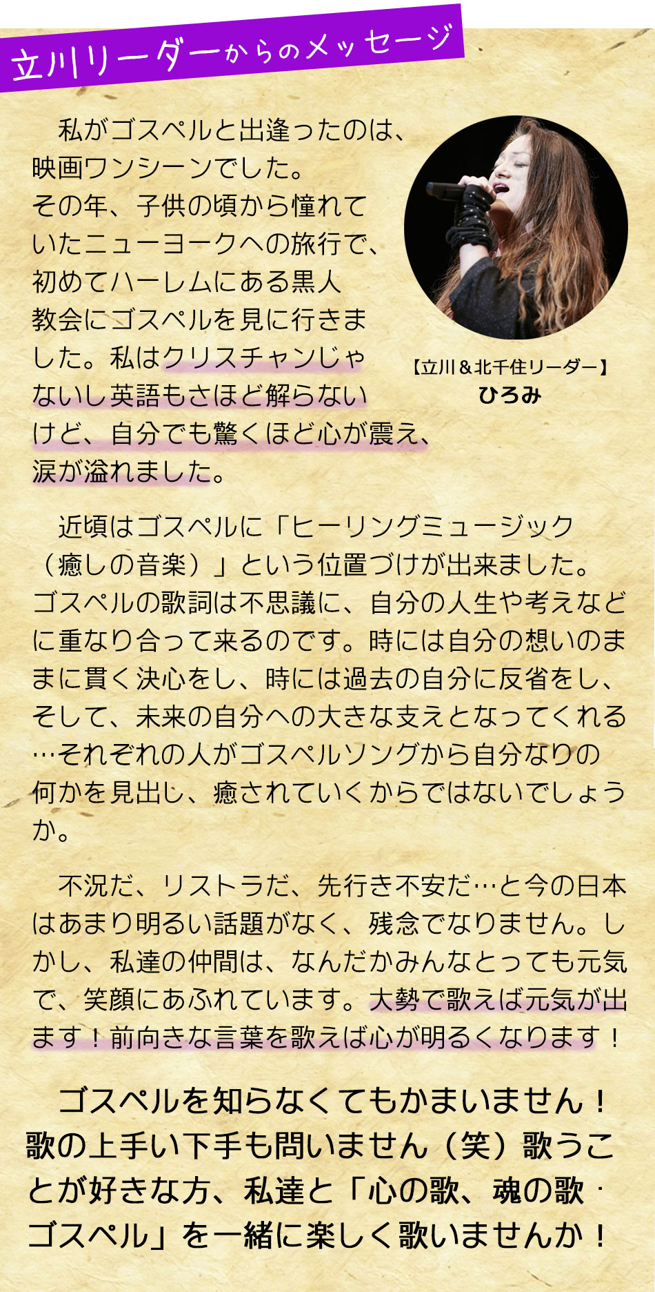 公式 サニーサイドゴスペルクラブ立川 東京 一緒に歌う仲間を大募集